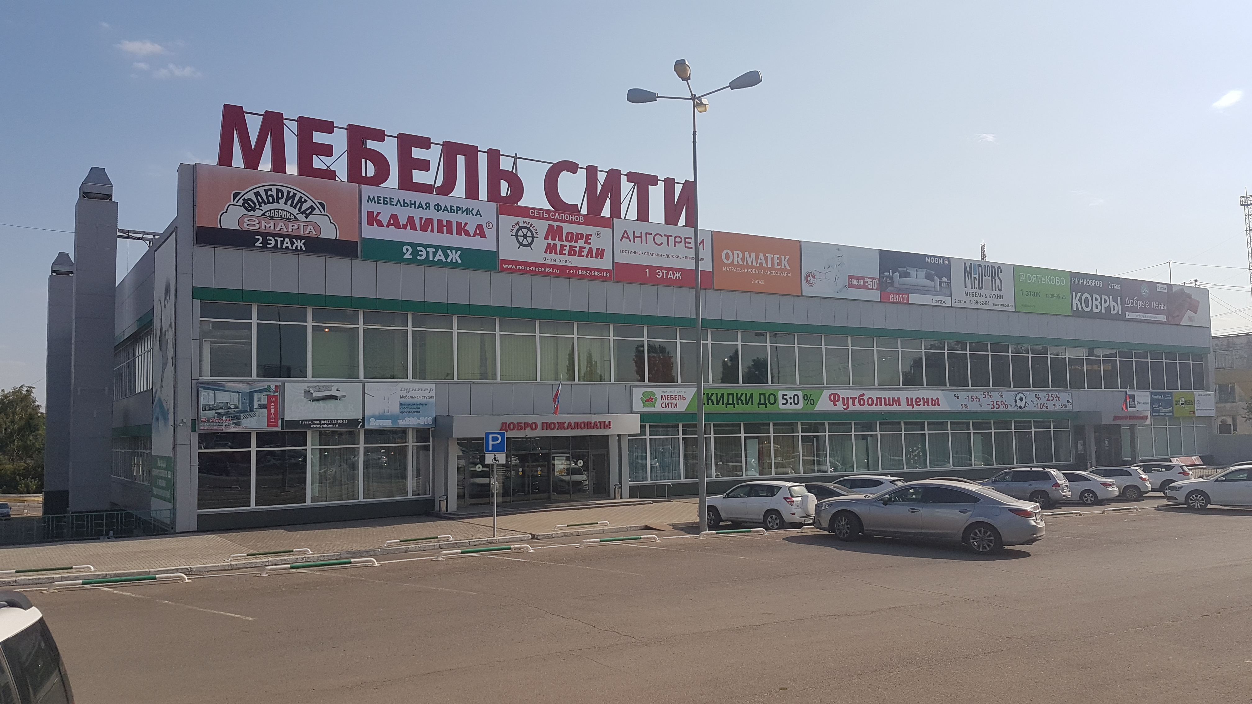 В кировском районе адрес. Саратов. Т/Ц мебель Сити. Мебель Сити в Саратове на Симбирской. Торговый центр мебель Сити Саратов. Мебель Сити Саратов аэропорт.