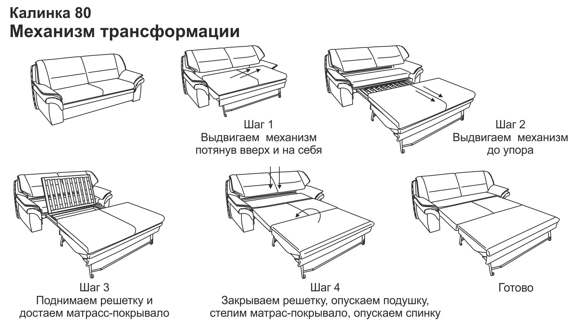 Механизм дивана пума схема