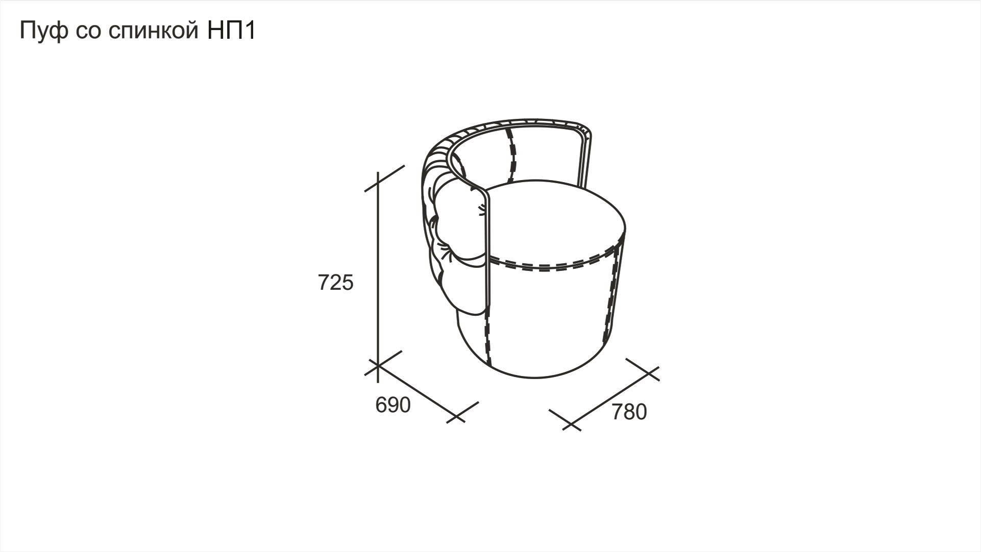Пуф со спинкой чертеж