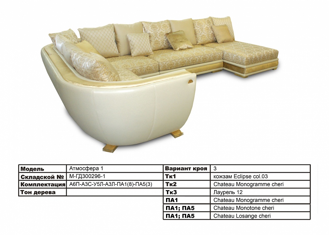 Купить диван атмосфера 1 от мебельной фабрики Калинка
