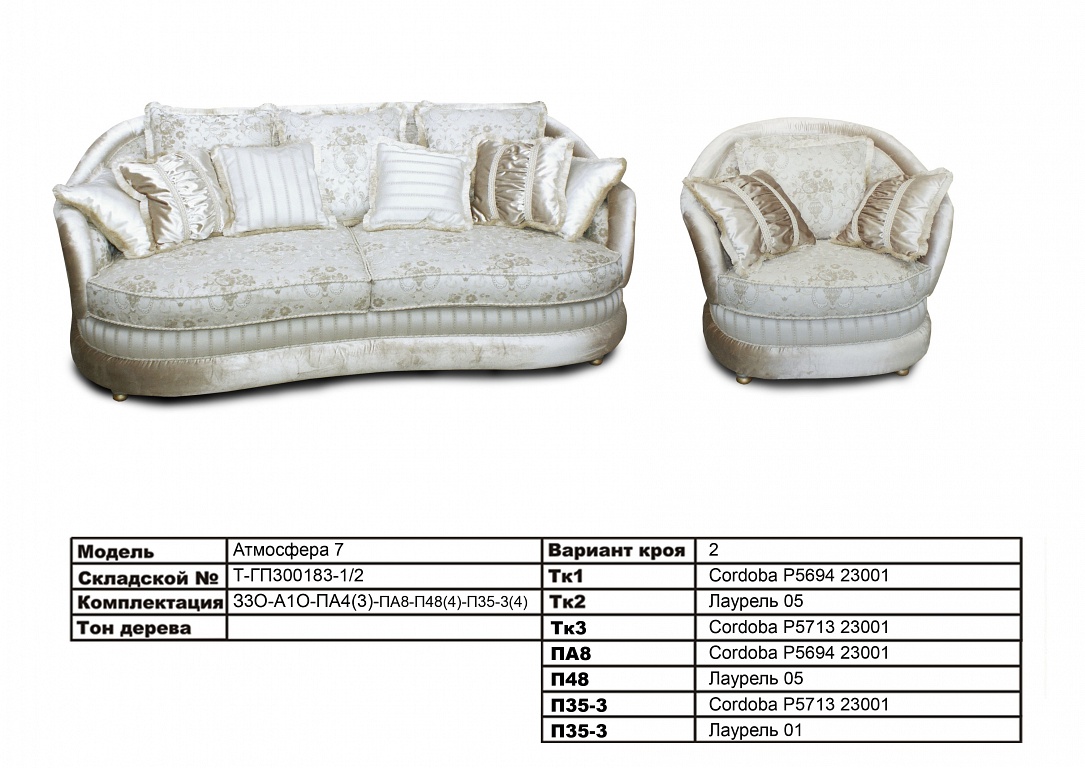 Купить диван атмосфера 7 от мебельной фабрики Калинка