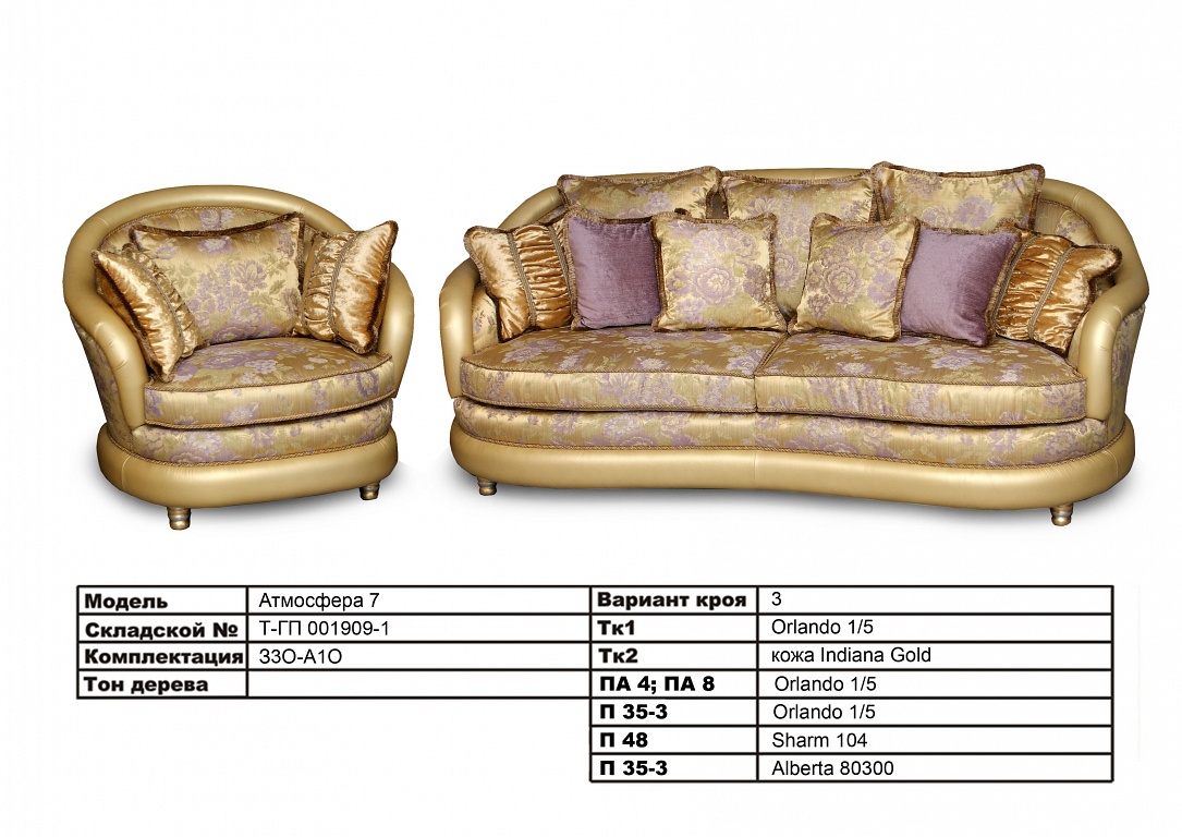 Купить диван атмосфера 7 от мебельной фабрики Калинка