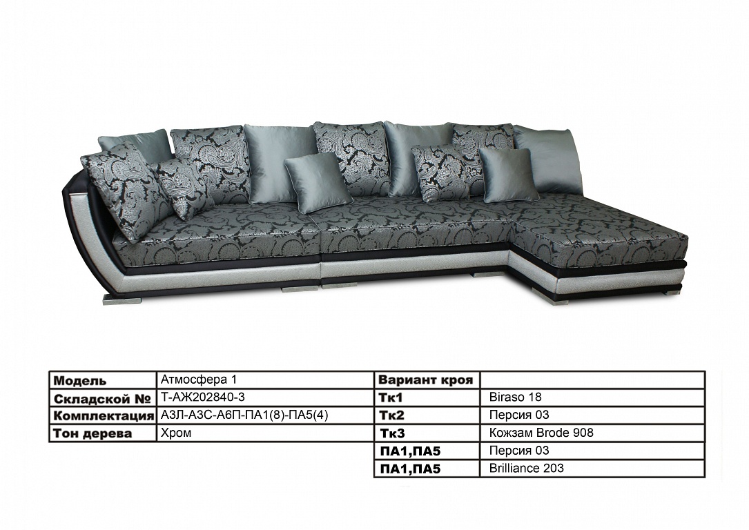 Купить диван атмосфера 1 от мебельной фабрики Калинка