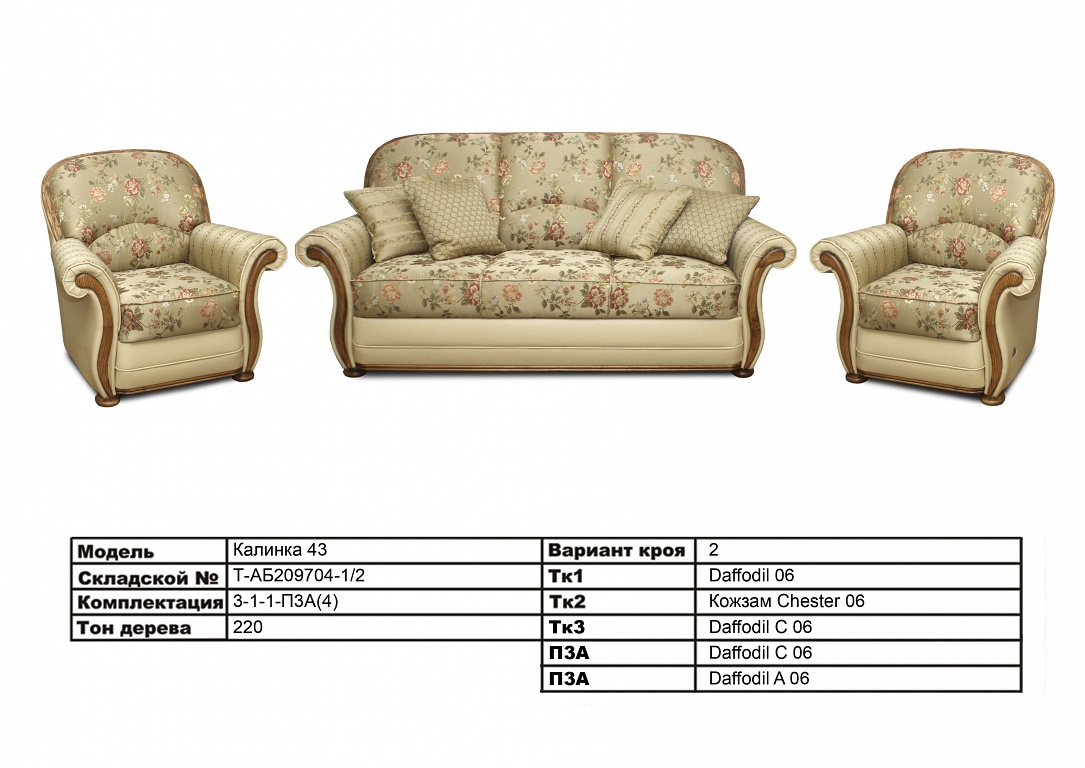 Купить диван калинка 43 от мебельной фабрики Калинка