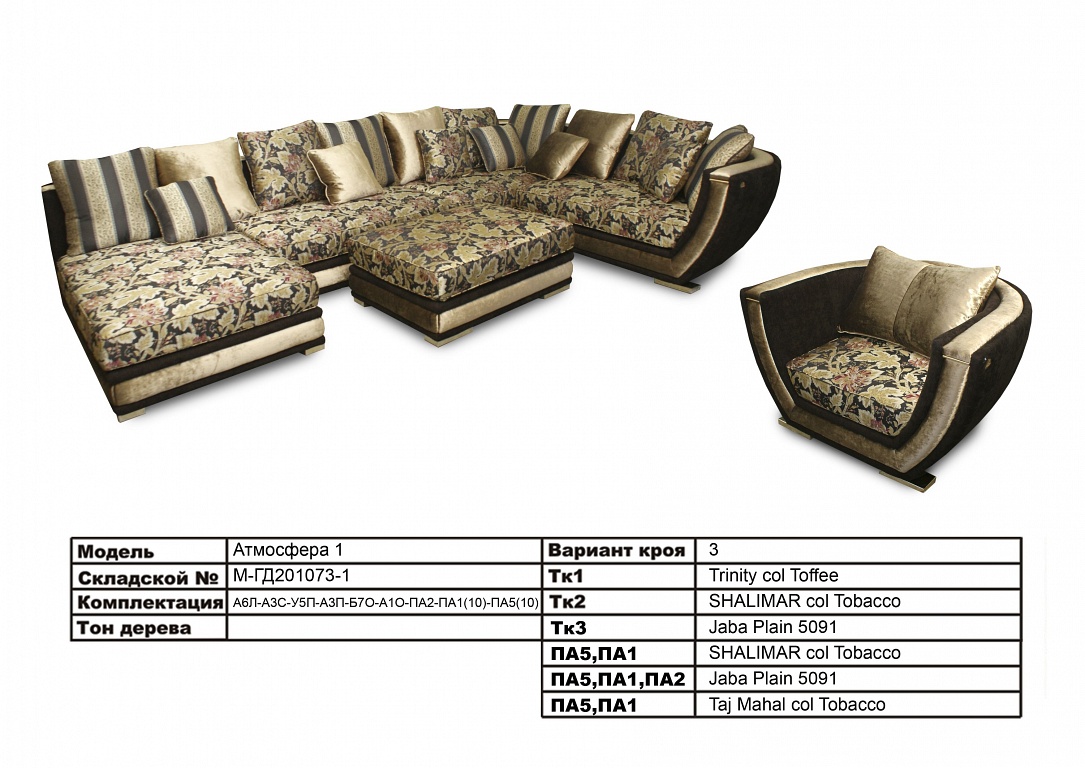 Купить диван атмосфера 1 от мебельной фабрики Калинка