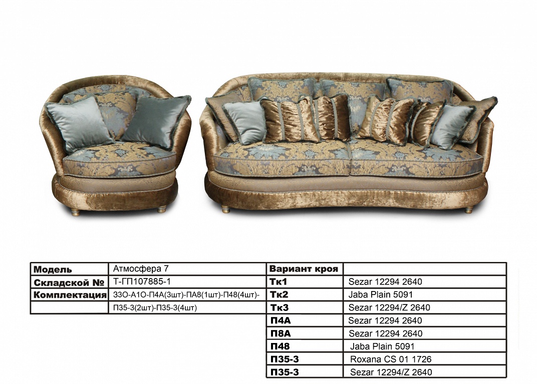 Купить диван атмосфера 7 от мебельной фабрики Калинка